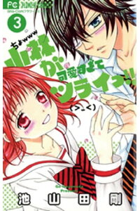 楽天kobo電子書籍ストア 小林が可愛すぎてツライっ 3 池山田剛 楽天kobo電子書籍ストア 小林が可愛すぎてツライっ 3 池山田剛